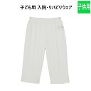 CV560 トンボ キラク 患者衣 子ども用 パンツ ズボン ニット素材 入院 リハビリ 工業洗濯 防縮 吸汗 速乾 介護用 病院 医院 施設 パジャマ 院内 ...