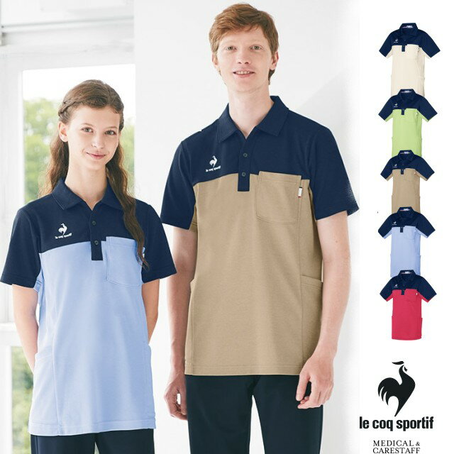 UZL3209 ルコックスポルティフ lecoqsportif ケアスタッフウェア ニットシャツ 男女兼用 工業洗濯可 汗..