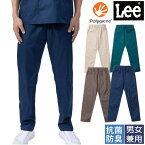 LMP69001 Lee メディカル スクラブ パンツ 男女兼用 抗菌 防臭 ポリジン サスティナブル Lee WORKWEAR リー ワークウェア 医療用 医師 医者 ドクター 看護師 ナース ユニセックス クリニック 医院 歯科 ズボン 白衣 介護 整骨院 動物病院 大学 学校