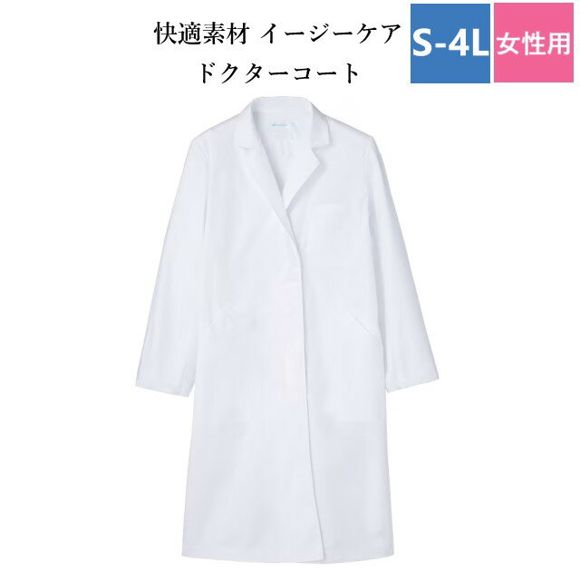 MD501 住商モンブラン ドクターコート レディス 診察衣 シングルボタン 長袖 女性用 制菌 吸汗 速乾 制電 透け防止 袖口ひも入り MONTBLANC ...