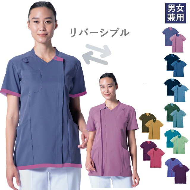 RS005 住商モンブラン リバーシブル スクラブ 男女兼用 半袖 突っ張り感解消 動き...