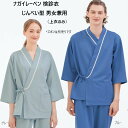 LK1431 ナガイレーベン 検診衣 じんべい型 男女兼用 七分袖 業務用洗濯可 制電 吸水 防汚 NAGAILEBEN 医療用 入院 患者用 クリニック 健康診断 病院 検査 ユニセックス 上衣 ジャケット 甚平型 長袖 グレー ピンク ブルー