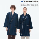 LK1430 ナガイレーベン 検診衣 ガウン 男女兼用 長袖 業務用洗濯可 制電 吸水 防汚 NAGAILEBEN 医療用 入院 患者用 クリニック 健康診断 病院 検査 ユニセックス 上衣 ジャケット ネイビー 紺 1