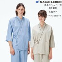 FG1511 ナガイレーベン 患者衣 上衣 じんべい型 男女兼用 吸水効果 業務洗濯可 形態安定素材 NAGAILEBEN 医療用 病院 入院 検診 検査 パジ...