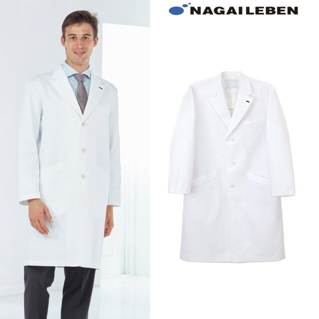PP3300 ナガイレーベン 診察衣 シングルボタン 男性用 長袖 左胸ポケット 両腰ポケット 制菌加工 制電 吸水効果 NAGAILEBEN 医療用 医者 医...