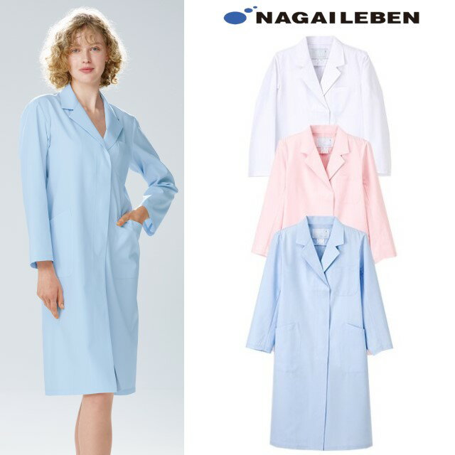 KEX5130 ナガイレーベン診察衣 シングルボタン 女性用 長袖 制菌加工 制電 吸水 防汚 業務洗濯可 NAGAILEBEN 医療用 医者 ドクター レディ...