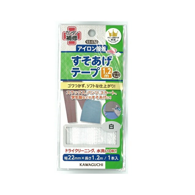 すそあげテープ スピーダー（白） (通販 楽天 白衣ネット)
