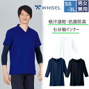 WH90029 自重堂 ホワイセル インナー Tシャツ 七分袖 男女兼用 吸汗速乾 抗菌 防臭 ストレッチ 通年用 WHIseL JICHODO 医療用 介護 ユニセックス スクラブインナー ポロシャツ 白衣 大きいサイズ ホワイト ブラック ネービー