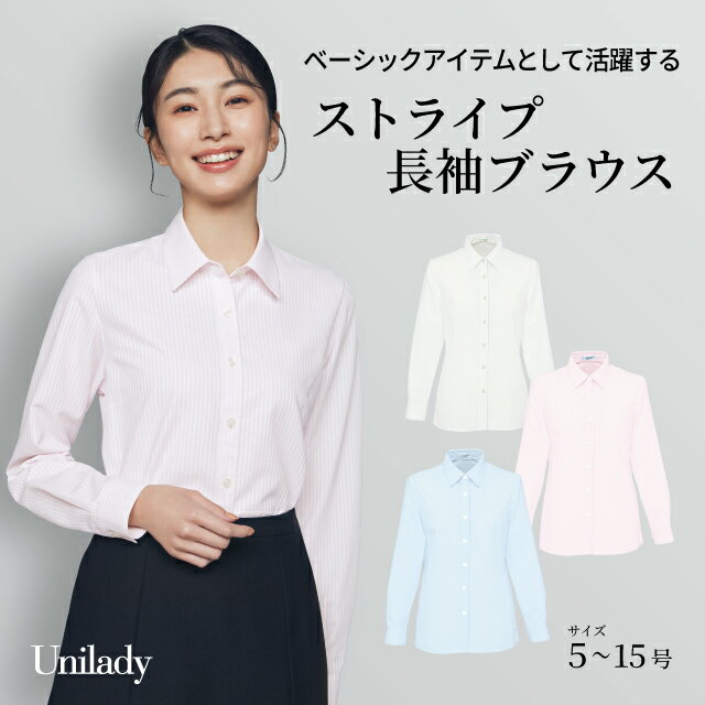 ストライプ 長袖 ブラウス U8034 洗濯機可 ピンク ブルー グリーン ホワイト 白 ユニレディ ヤギコーポレーション Unilady オフィスウェア オフィスブラウス 春 夏 制服 事務服 受付 オフィス 医療 美容 エステ クリニック サロン 病院 おもてなし サービス ユニフォーム