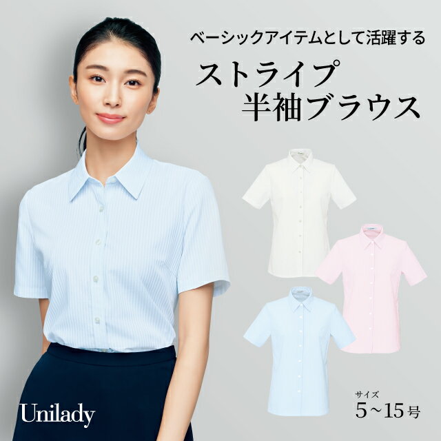 ストライプ 半袖 ブラウス U8035 洗濯機可ピンク ブルー グリーン ホワイト 白 ユニレディ ヤギコーポレーション Unilady オフィスウェア オフィスブラウス 春 夏 夏用 夏服 制服 事務服 受付 オフィス エステ クリニック サロン 病院 おもてなし サービス ユニフォーム