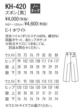 白衣ズボン 前ファスナー CA-420 丈夫なカツラギ 綿100％ 男性用 チトセ【chitose】