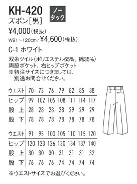 白衣ズボン 前ファスナー CA-420 91cm〜120cm 丈夫なカツラギ 綿100％ 男性用 チトセ【chitose】