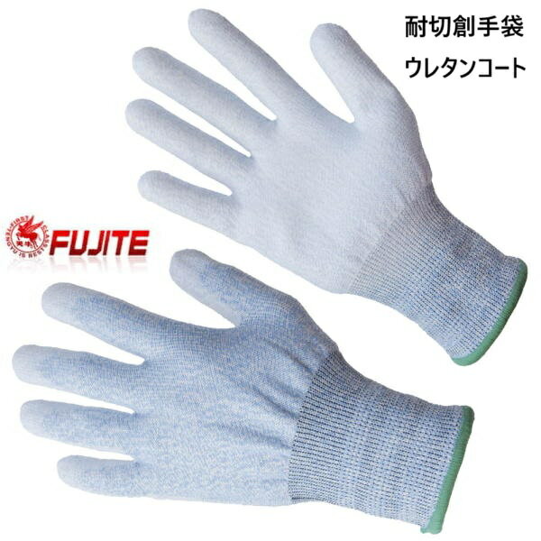 作業手袋 耐切創手袋 25-10C メガトン切創 10双組 富士手袋工業 ウレタンコート