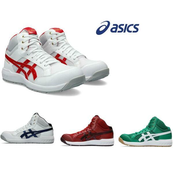 【あす楽 送料無料】安全靴 アシックス ウィンジョブ CP218 ハイカット 紐 バッシュタイプ asics