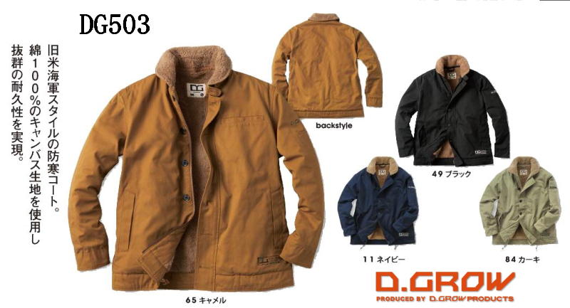 N-1style CANVAS COAT キャンバスコート DG503 M L LL 3L 4L 表綿100% D.GROW クロダルマ KURODARUMA ...