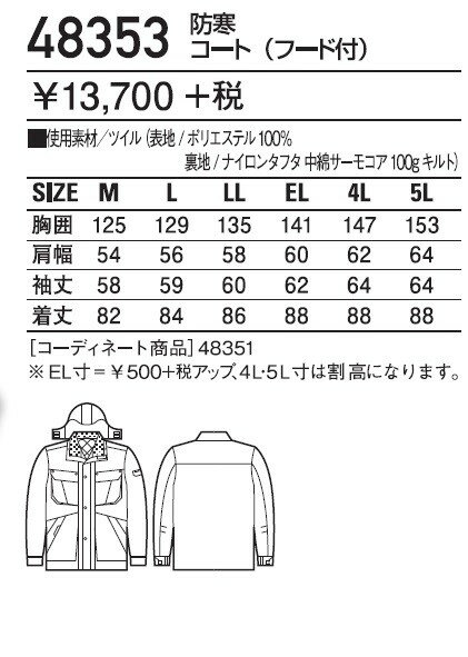 フード付き防寒コート 自重堂 48353 防寒着 M・L・LL 2