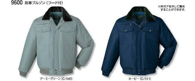 防寒ブルゾン(フード付) 自重堂 9600 防寒着 M・L・LL