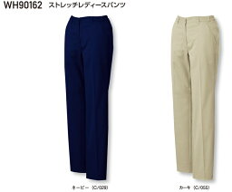 ストレッチレディースパンツ 自重堂 WH90162 S・M・L・LL・3L