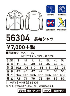 長袖シャツ ジャウィン Jawin 56304 春夏 作業服 作業着 EL(3L) 消臭＆抗菌効果