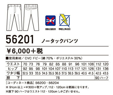 ノータックパンツ ジャウィン Jawin 56201 春夏 作業服 作業着 112〜120cm 消臭＆抗菌効果(56201jic-bb)