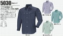作業服・作業着 春夏 ジーベック 5030 長袖シャツ4L・5L