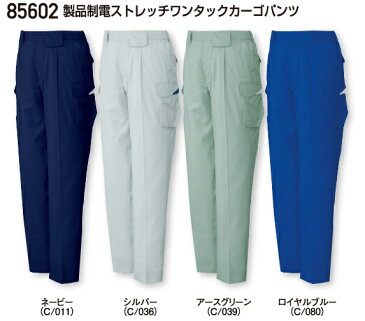 作業服・作業着 春夏 自重堂 85602 製品制電ストレッチワンタックカーゴパンツ4L・5L