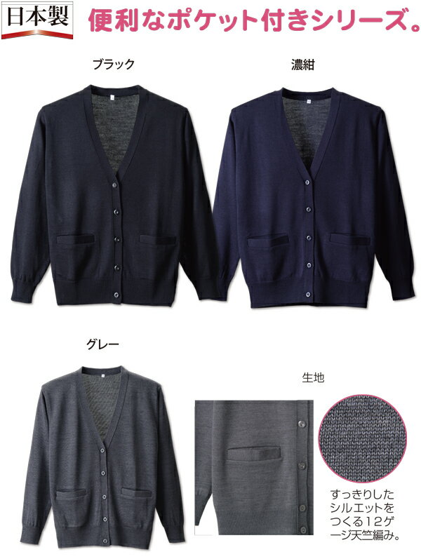 事務服/ナース/看護/介護服/国産/日本製 抗ピル長袖カーディガン ポケット付　D-1010 ディーフェイズ D-PHASE