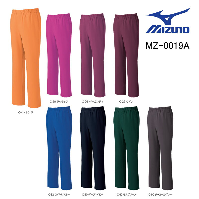 スクラブパンツ 白衣 ミズノ MIZUNO MZ-0019A 男女兼用 医師 看護師白衣 クリックポスト送料無料 代引き不可