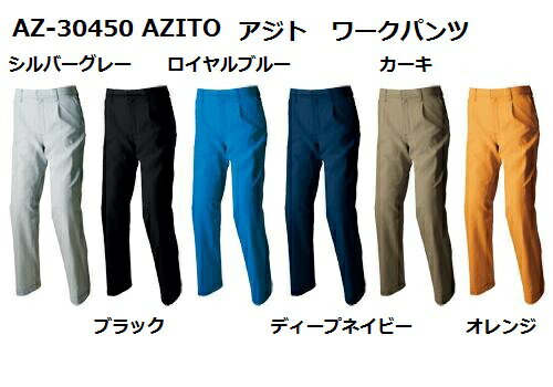 ワークパンツ ワンタック 男女兼用 アジト AZITO 春夏 30450 作業服 作業着