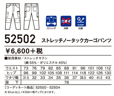 ストレッチノータックカーゴパンツ 自重堂 Jawin ジャウィン 52502 ポリエステル55%綿45% 秋冬用 作業服・作業着 73・76・79・82・85・88cm