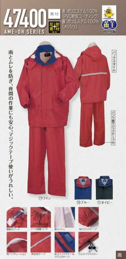 レインウェア 男女兼用 雨王 47400 4L 5L 雨合羽 クロダルマ レインウェア 男女兼用 雨王 47400 4L 5L 雨合羽 クロダルマ
