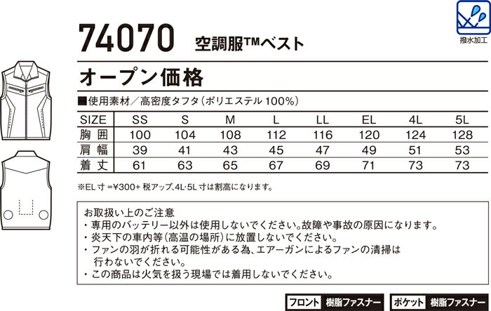 空調服 自重堂 ジードラゴン Z-DRAGON 74070 ベスト 4L-5L 作業服のみ（ファンなし）ポリエステル100％