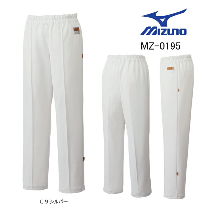 入院着 患者着 ミズノ MIZUNO MZ-0195 リハビリケアパンツ レディース メンズ 男女兼用 吸汗速乾 ストレッチ 工業洗濯対応 S-3L