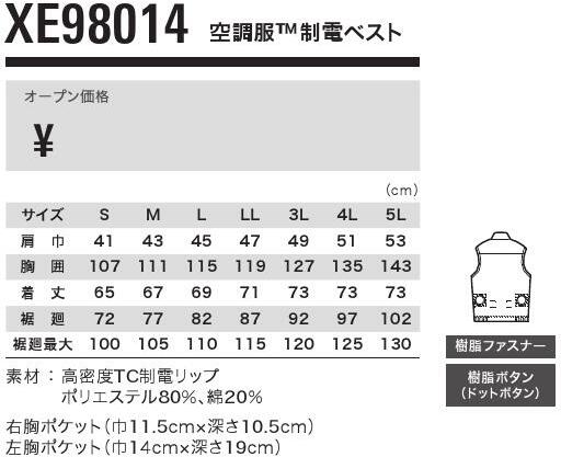 空調服 XE98014 制電ベスト (ベスト単品) 作業服・作業着