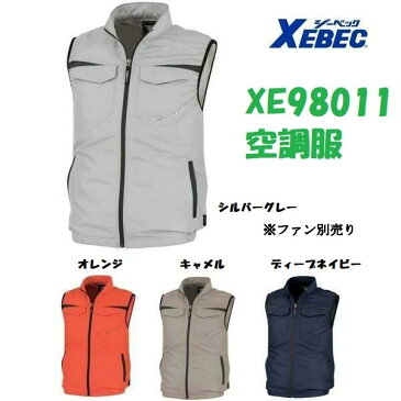 空調服 XE98011 ベスト ポリエステル100% ベスト単品 作業服・作業着