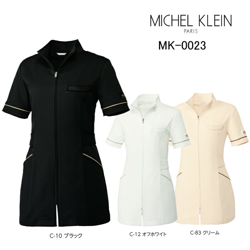 エステ チュニック ミッシェルクラン Michel Klein MK-0023 ストレッチ 透防止 制電 制菌 工業洗濯対応 SS-3L 1