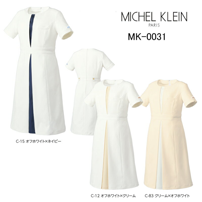 エステ ワンピース ミッシェルクラン Michel Klein MK-0031 ストレッチ 透防止 制電 制菌 工業洗濯対応 SS-3L