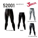 ロングパンツ 秋冬 自重堂 コンプレッション ストレッチ 防寒 インナーパンツ 52001 ジャウィン Jawin 「ポスト投函」送料無料 代引き不可「PRICE DOWN」