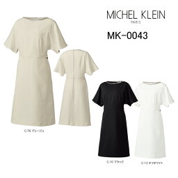 エステ ワンピース ミッシェルクラン Michel Klein MK-0043 ストレッチ 透防止 制電 制菌 工業洗濯対応 SS-3L