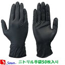 作業手袋 ニトリルゴム手袋 シモン NT-300 50枚入り小箱 simon(3)