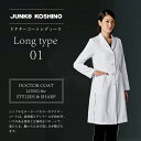 JK111-11JUNKO KOSHINOドクターコートレディース
