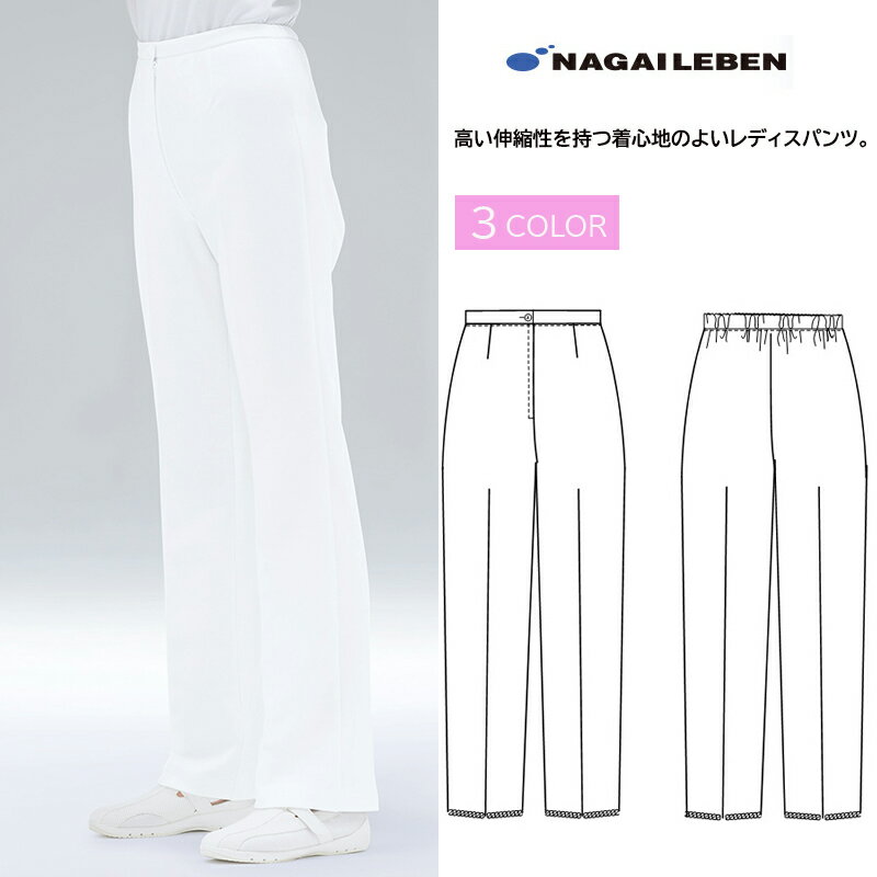 Rakuten - 女子パンツ[ナガイレーベン製品]　TS-2088