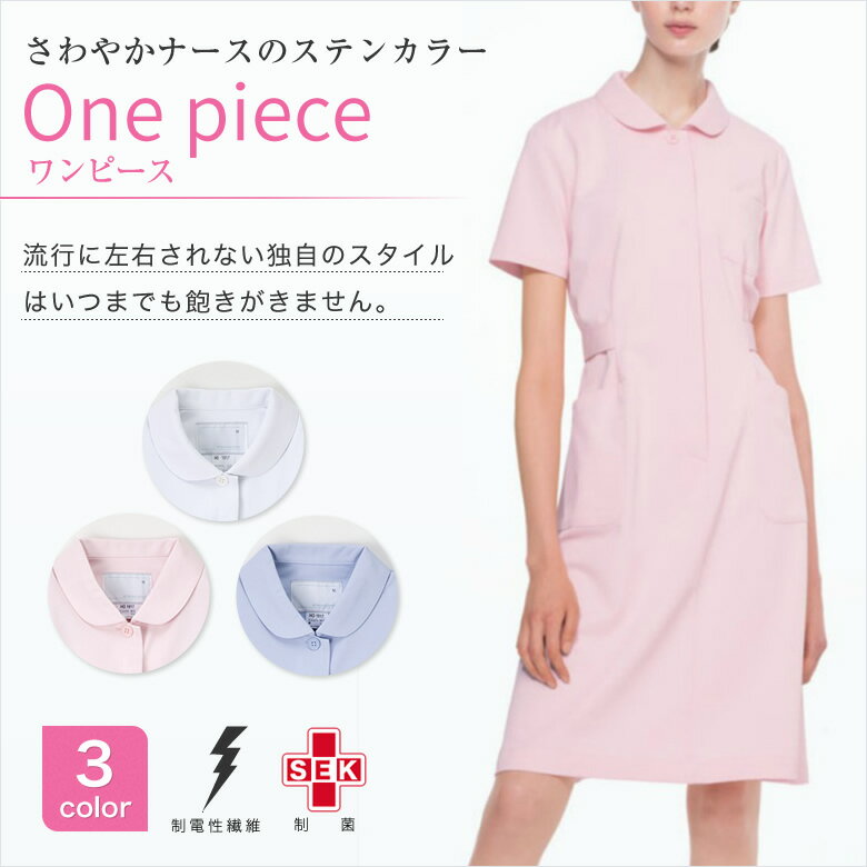 ワンピース 事務服 アンジョア enjoie ジョア 66420 半袖 透け防止 女性 レディース 受付 エステ服 コンシェルジュ おしゃれワンピース 上品 小さいサイズ 5号～15号