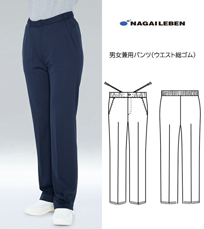 Rakuten - AY4213 ナガイレーベン 男女兼用パンツ Naway
