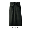 MONTBLANC 腰下スリット入りサロン(男女兼用) 9-543 刺繍名前入れ可能