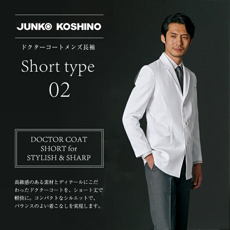 JK192-11JUNKO KOSHINOドクターコートメンズ