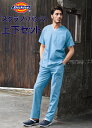 白衣 スクラブ ディッキーズ(Dickies) 手術衣 オペ着 7033SC・5017SC 上下セット S〜4L 男女兼用 医療