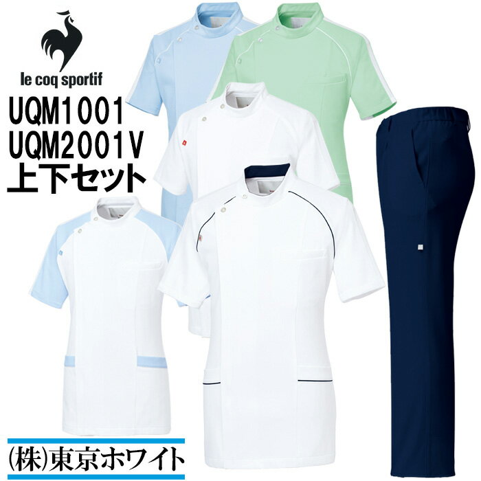 楽天東京ホワイト白衣楽天市場店ルコック　スポルティフ（le coq sportif） UQM1001 メンズジャケット UQM2001V メンズネイビーパンツ上下セット S〜EL