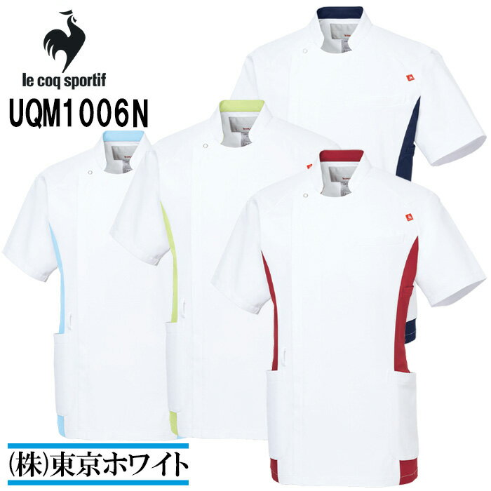 ◇このバイカラージャケットにおすすめのパンツ UQM2022 はこちらへ◆UQM1006N メンズバイカラージャケット サイズ：S〜EL ルコック　スポルティフ（le coq sportif） ◇このバイカラージャケットにおすすめのパンツ UQM2022 はこちらへ サイドの切替えで、スタイリッシュに見えるデザイン。 ●メーカー ルコック　スポルティフ（le coq sportif） ●品番 UQM1006N ●商品名 メンズバイカラージャケット ●カラー 14.ホワイト×アクア 15.ホワイト×ネイビー 16.ホワイト×ライム 91.ホワイト×ワイン ●サイズ S〜EL 4L、5Lサイズは受注生産（30％アップ）　納期約30日間 FAX(03-3970-8639)、TEL、メールで承ります。 買物カートでは購入できません、ご了承ください。 ●素材 ウーブンストレッチ ●混率 ポリエステル100％ ●機能 吸汗速乾、工業洗濯、ストレッチ、防透、帯電防止、制菌、SEK特定用途 ※ご利用のモニターにより環境や光の加減によって若干色が異なる場合がございます。あらかじめご了承くださいませ。