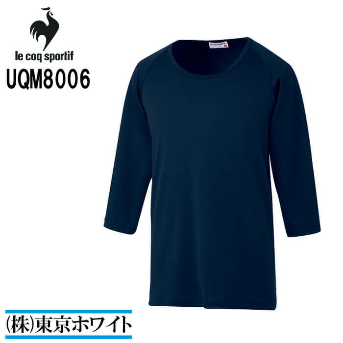 ルコック　スポルティフ（le coq sportif） UQM8006 ユニセックスインナーTシャツ SS〜EL 医療ユニフォーム インナー ナースウェア